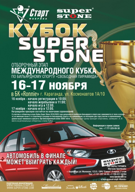 super stone караганда